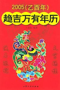 趨吉萬有年歷