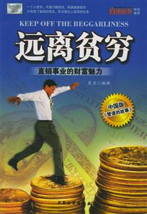 遠離貧窮