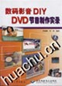 數碼影音DIYDVD節目制作實錄4681