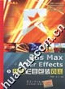 3dsMaxAfterEffects電視欄目包裝風(fēng)暴 3dsMaxAfterEffects電視欄目包裝風(fēng)暴