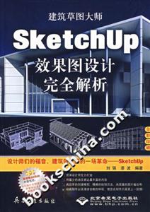 CX5316SKetchup效果圖設(shè)計(jì)完全解析 CX5316SKetchup效果圖設(shè)計(jì)完全解析
