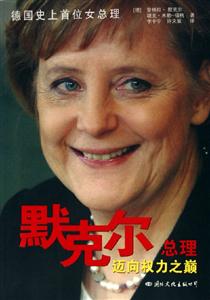 默克爾總理
