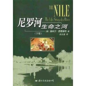 尼羅河生命之河
