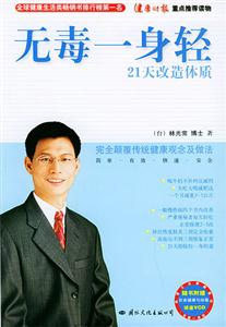 T無(wú)毒一身輕1 T無(wú)毒一身輕1