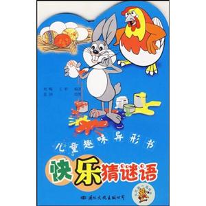 快樂猜謎語