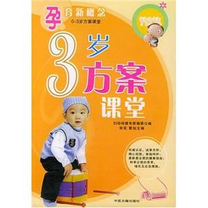 3歲方案課堂