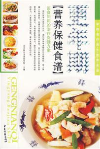 更年期營養(yǎng)保健食譜 更年期營養(yǎng)保健食譜