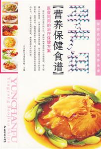 孕產(chǎn)婦營(yíng)養(yǎng)保健食譜 孕產(chǎn)婦營(yíng)養(yǎng)保健食譜