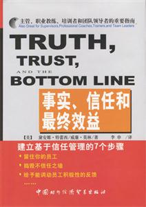 事實信任和最終效益