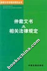 仲裁文書及相關法律規(guī)定 仲裁文書及相關法律規(guī)定