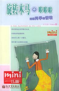 旋轉(zhuǎn)木馬嘩啦啦啦同班同學(xué)的情歌 旋轉(zhuǎn)木馬嘩啦啦啦同班同學(xué)的情歌