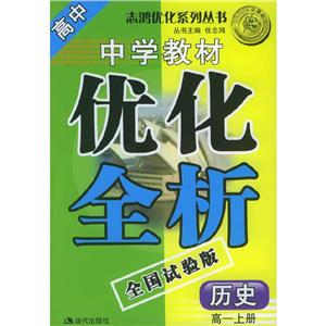 政治優(yōu)化全析05 政治優(yōu)化全析05