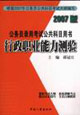 行政職業能力測驗公務員錄用考試公共科目用書