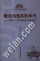 敵對與危機(jī)的年代19541958年的中美關(guān)系 敵對與危機(jī)的年代19541958年的中美關(guān)系