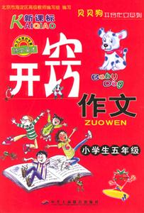 中學(xué)生作文知識(shí)開竅辭海 中學(xué)生作文知識(shí)開竅辭海