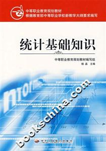 統(tǒng)計基礎知識 統(tǒng)計基礎知識