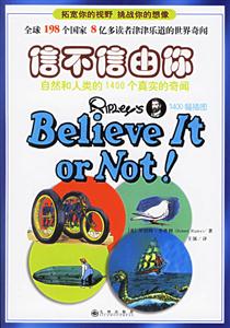 信不信由你自然和人類(lèi)的1400個(gè)真實(shí)的奇聞 信不信由你自然和人類(lèi)的1400個(gè)真實(shí)的奇聞
