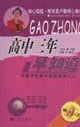 高中三年早知道中國(guó)學(xué)生成長(zhǎng)經(jīng)驗(yàn)訪談之三 高中三年早知道中國(guó)學(xué)生成長(zhǎng)經(jīng)驗(yàn)訪談之三
