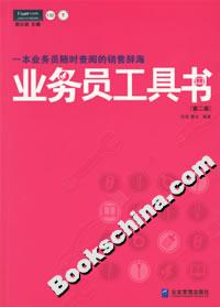 業(yè)務(wù)員工具書
