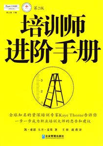 P201培訓(xùn)師進(jìn)階手冊(cè) P201培訓(xùn)師進(jìn)階手冊(cè)