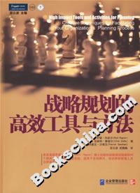 P193戰(zhàn)略規(guī)劃的高效工具與方法 P193戰(zhàn)略規(guī)劃的高效工具與方法