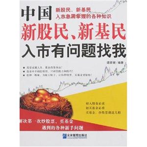 中國(guó)新股民新基民入市有問題找我 中國(guó)新股民新基民入市有問題找我