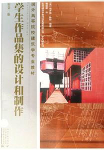 學(xué)生作品集的設(shè)計和制作 學(xué)生作品集的設(shè)計和制作