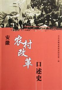 《安徽農(nóng)村改革之路》讀后感600字：改革浪潮下的農(nóng)村變遷，誰(shuí)將引領(lǐng)未來(lái)？