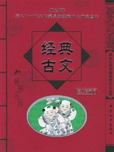學生必讀中國傳統文化叢書經典古文