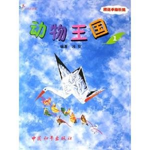 動(dòng)物王國(guó)2 動(dòng)物王國(guó)2