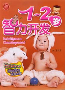12歲智力開(kāi)發(fā)聰明寶寶培養(yǎng)方案 12歲智力開(kāi)發(fā)聰明寶寶培養(yǎng)方案