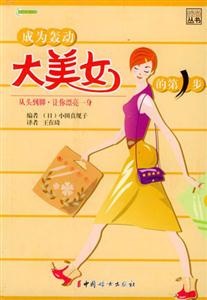 成為轟動(dòng)大美女的第一步 成為轟動(dòng)大美女的第一步