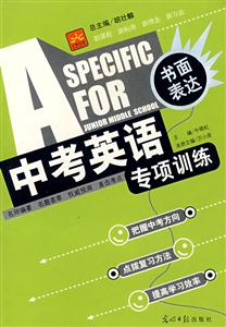 中考英語專項訓(xùn)練書面表達 中考英語專項訓(xùn)練書面表達