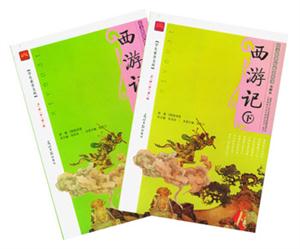 西游記學(xué)生素養(yǎng)文庫(kù) 西游記學(xué)生素養(yǎng)文庫(kù)