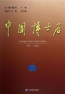 中國(guó)博士后 中國(guó)博士后