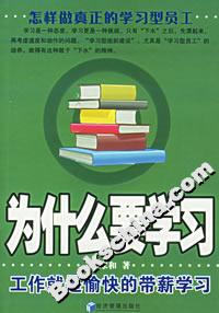 為什么要學(xué)習(xí) 為什么要學(xué)習(xí)