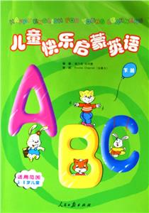 兒童快樂啟蒙英語下冊(cè) 兒童快樂啟蒙英語下冊(cè)