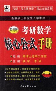 核心公式手冊考驗數(shù)學黑博士