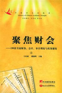 聚焦財(cái)會(huì) 聚焦財(cái)會(huì)