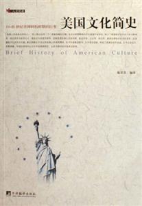 美國文化簡史1920世紀(jì)美國轉(zhuǎn)折時期的巨變 美國文化簡史1920世紀(jì)美國轉(zhuǎn)折時期的巨變