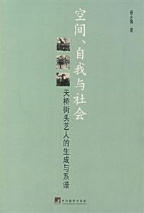 空間、自我與社會