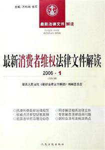 最新消費者維權法律文件解讀200610