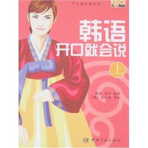 畫說韓語會(huì)話一句通 畫說韓語會(huì)話一句通