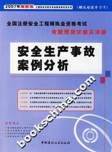 安全生產(chǎn)法及相關(guān)法律知識07注冊安全工程師命題預(yù)測試卷及詳解 安全生產(chǎn)法及相關(guān)法律知識07注冊安全工程師命題預(yù)測試卷及詳解