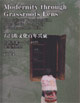 石門坎文化百年興衰