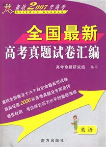 全國(guó)最新高考真題試卷匯編英語(yǔ) 全國(guó)最新高考真題試卷匯編英語(yǔ)