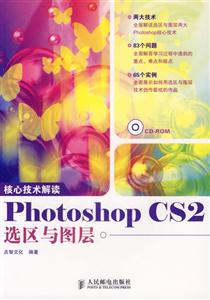 PhotoshopCS2選區(qū)與圖層 PhotoshopCS2選區(qū)與圖層