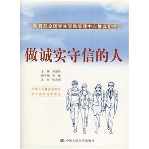 誠信之光，照亮前行！《做誠實守信的人》讀后感，揭秘誠信如何引領人生方向！
