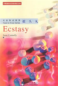 中青新世紀(jì)英語(yǔ)閱讀文庫(kù)社會(huì)熱點(diǎn)系列搖頭丸 中青新世紀(jì)英語(yǔ)閱讀文庫(kù)社會(huì)熱點(diǎn)系列搖頭丸