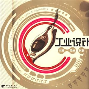 工業(yè)設(shè)計內(nèi)涵思維創(chuàng)意 工業(yè)設(shè)計內(nèi)涵思維創(chuàng)意